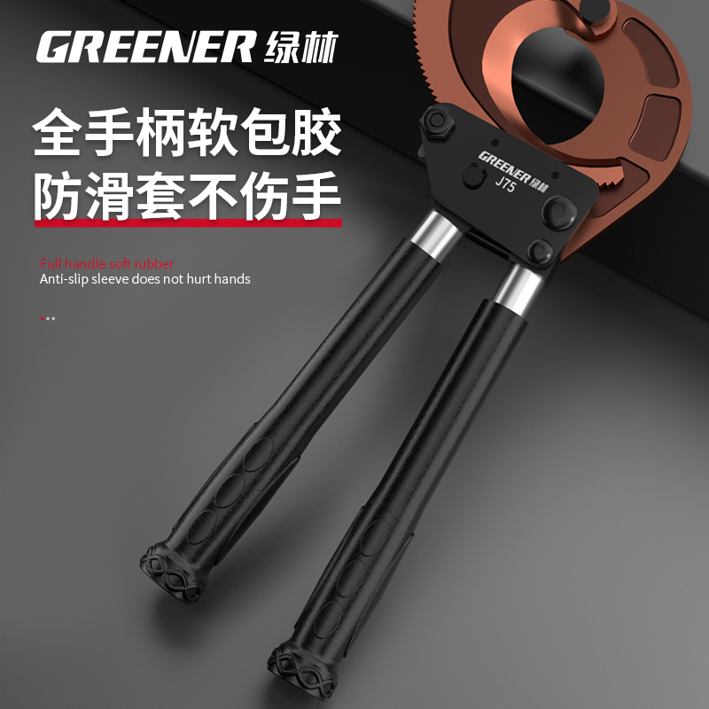 绿林电缆剪刀棘轮齿轮式电缆剪齿轮断线钳剪线钳电缆线电缆剪