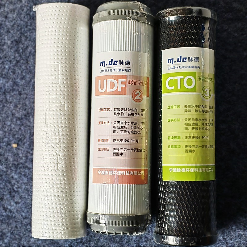 脉德净水器滤芯RO通用家用10寸pp棉活性炭五级过滤器纯净水机配件