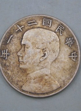 真银大洋袁大头银元真银假币银币孙中山帆船光绪元宝大清龙洋站洋