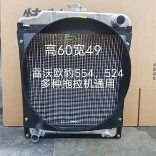 雷沃欧豹554  504拖拉机水箱散热器 大孔眼低温防堵农机配件