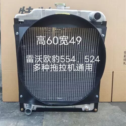 雷沃欧豹554  504拖拉机水箱散热器 大孔眼低温防堵农机配件