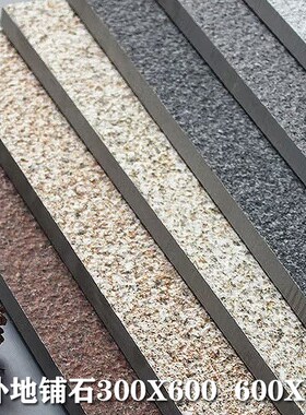 花岗岩石英石生态地铺石瓷砖庭院地面别墅自建房600X300同色600X