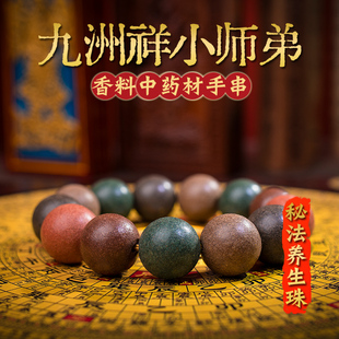 道家五行养生手串中草药合香珠手链手持佛珠捻珠男女配饰送礼物