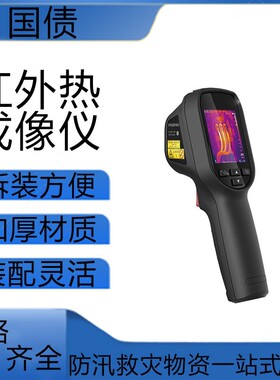 铁硕应急救援红外热成像仪手持式消防用红外热像仪耐高温生命探测