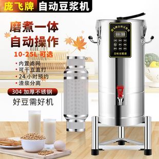 鹏飞全自动商用智能豆浆机庞飞牌免过滤早餐店渣浆分离静音大型