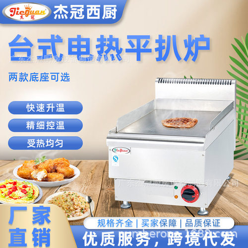 杰冠商用厨房设备EG-646立式电热全平扒炉铁板烧烤手抓饼煎牛扒机