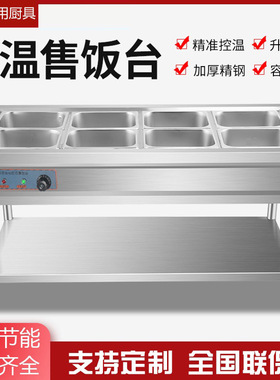 保温台商用加热快餐车保温台不锈钢售饭台电热售菜热餐机立式快餐
