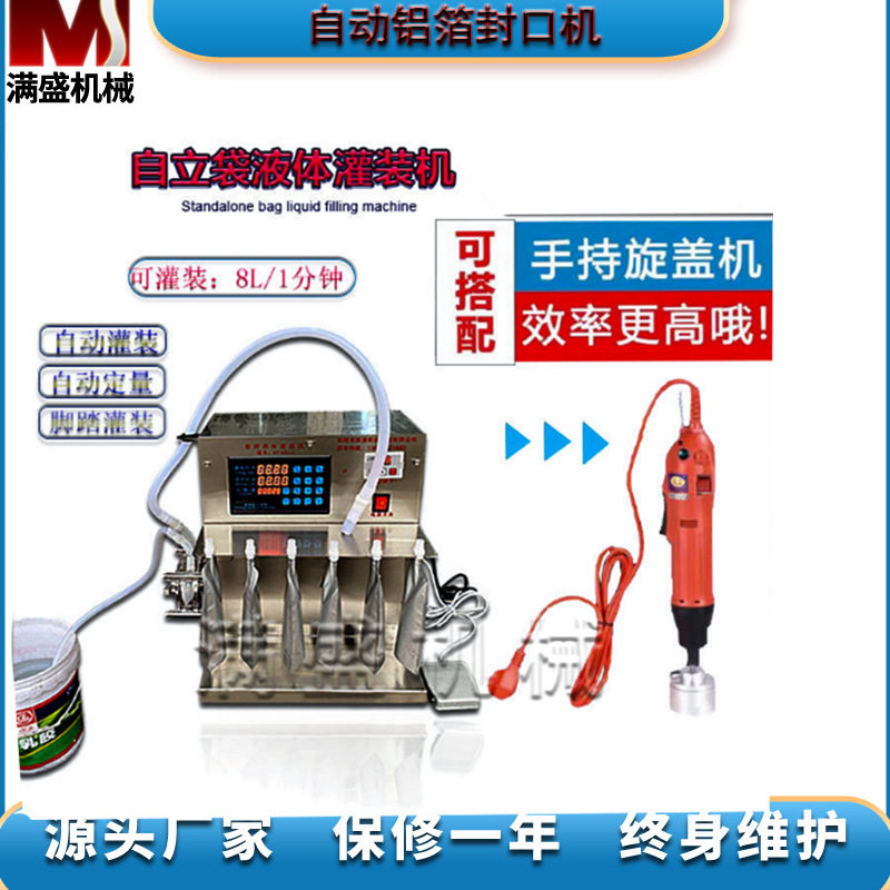 汤料火锅料自立袋灌装机豆浆牛奶果汁袋装液体定量分装油类专用,五金/工具,电动打胶机,淘宝优惠券,粉丝福利购,淘宝优惠卷