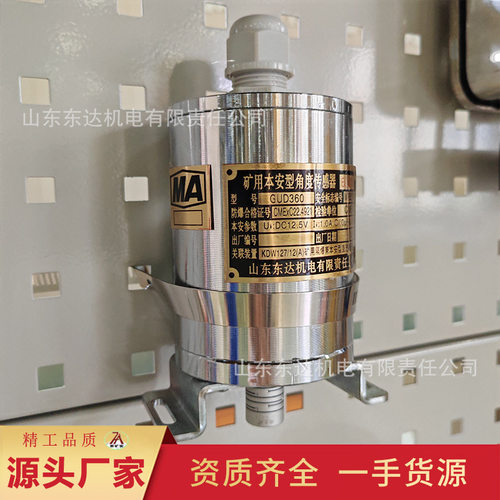 GUD360型矿用本安型角度传感器煤矿井下风门风窗角度调节传感器