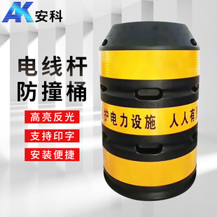安科电杆防撞桶铁路防撞墩电线杆路灯保护桶反光膜交通警示桶