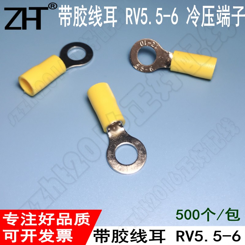 冷压端子 RV6 线耳 带胶圆形 预绝缘 接线端子 铜端子端头