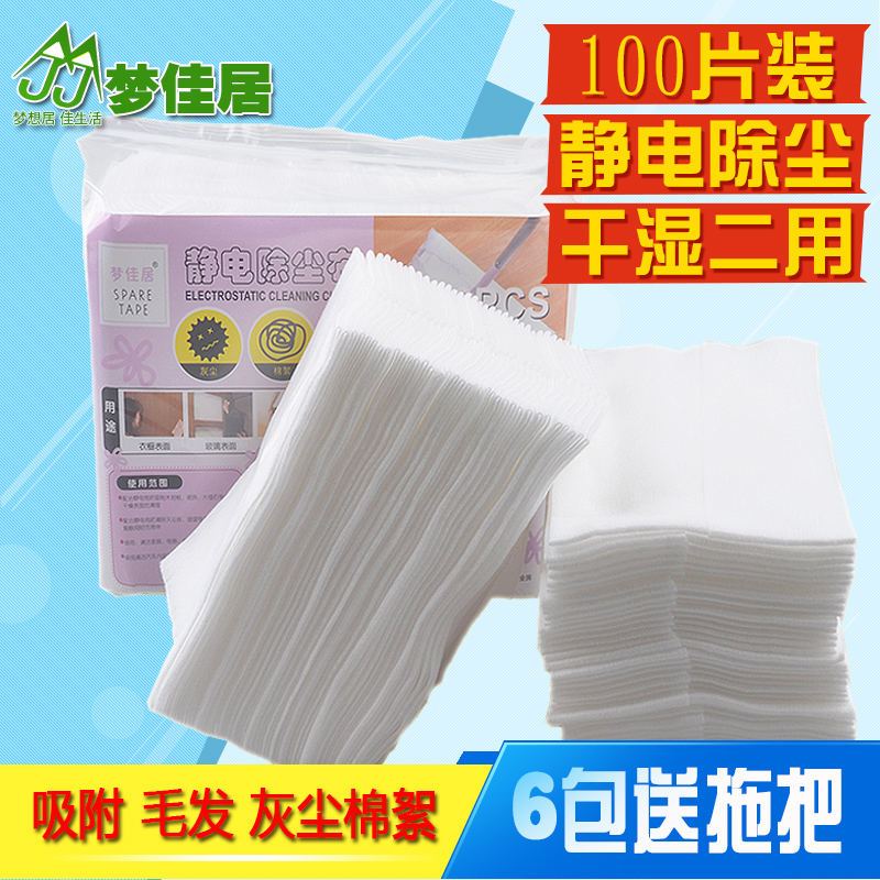 100片装 静电除尘纸 无纺布吸附毛发静电 除尘纸 除尘布 可更换