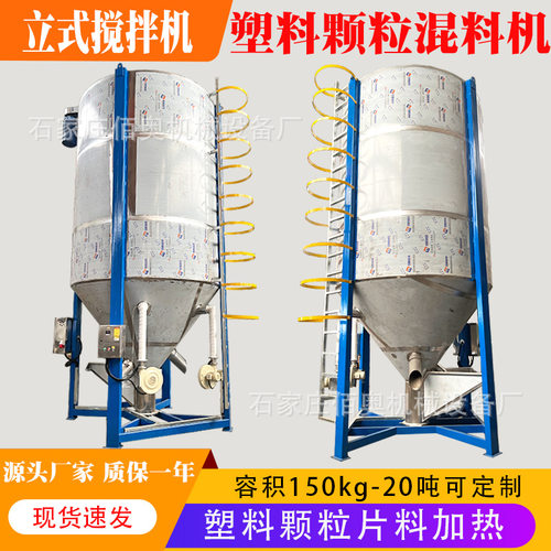 5吨不锈钢立式烘干搅拌机塑料颗粒混料机再生塑料拌料机混合机