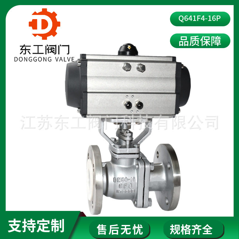 气动球阀Q641F4-16P 化工耐腐耐酸碱防爆切断阀 衬四氟气动球阀