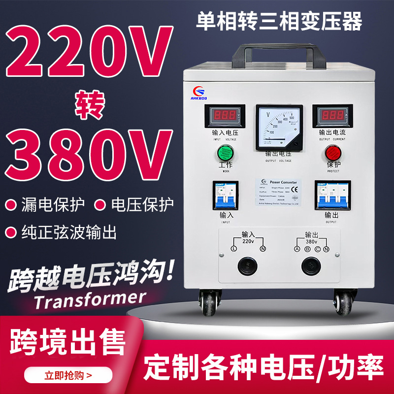 单相220v转三相380v升压隔离变压器相位转换电源单转三升压器定制