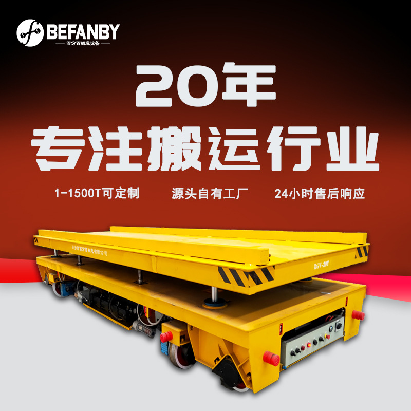 抛丸机厂房台面升降搬运防爆RGV轨道车四组轮纵向横向移动换轨车