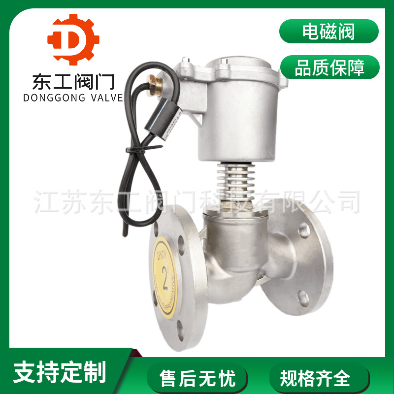 ZBSF-16P不锈钢防爆蒸汽电磁阀 防爆法兰电磁阀304高温常开电磁阀