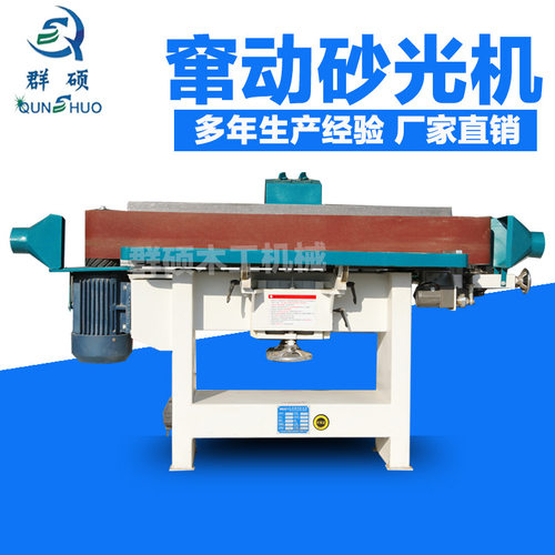 木工窜动砂光机 半自动立式侧边砂窜动抛光机木工机械砂带磨光机