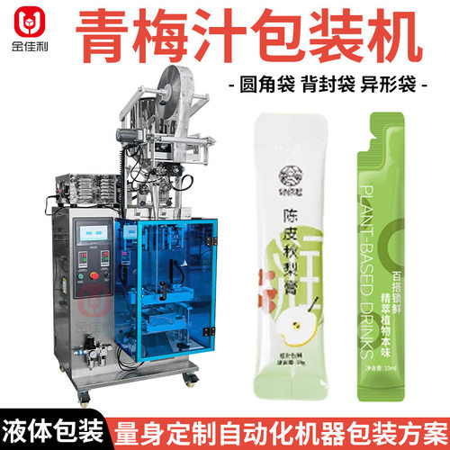 厂家定制青梅汁包装机 植物饮品酵素包装机 全自动液体定量包装机