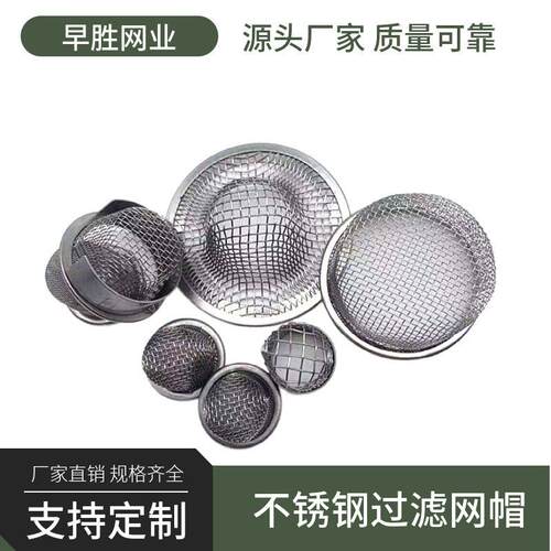 碗型过网3件4不锈BBD0钢帽状过滤滤网发动机配过滤网