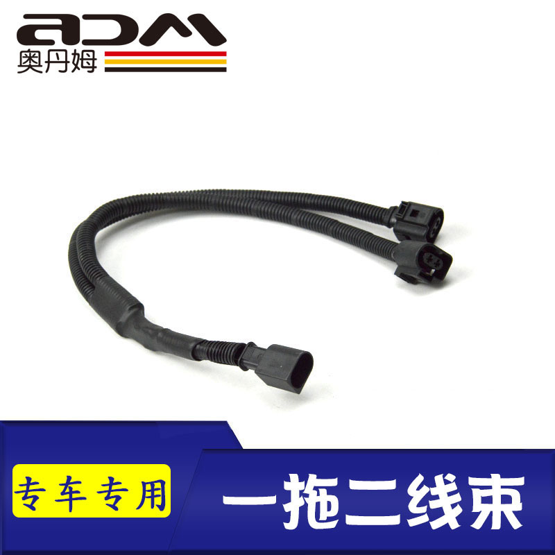 适配新桑塔纳新捷达新poo5鸣笛喇叭改装线束一拖二铜线