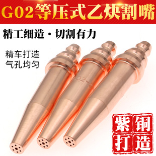 国标G0一体式等压式乙炔割咀紫铜火焰切割机小车机用半自动割嘴