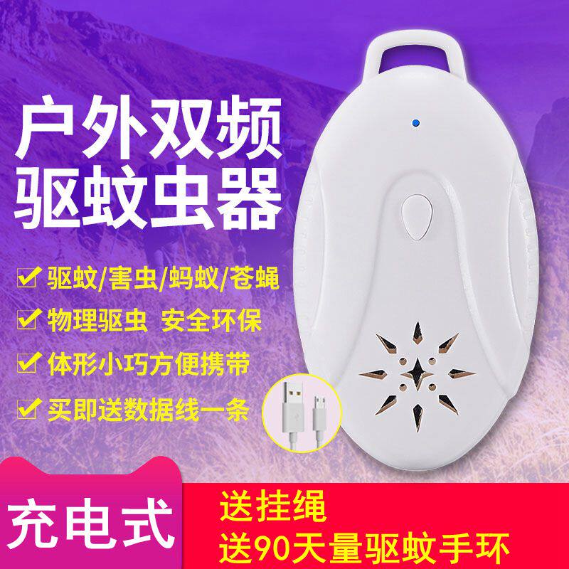 驱虫波家儿婴用户外蓄电可充电式灭蚊器蜱虫跳蚤超声器灭蚊灯