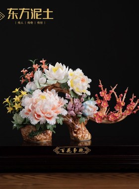 东方泥土中式手工百花争艳摆件客厅玄关酒店高档会所装饰品