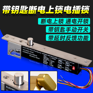 6芯断电上锁电插锁反馈监狱门禁锁带钥匙锁芯电插锁通电开锁