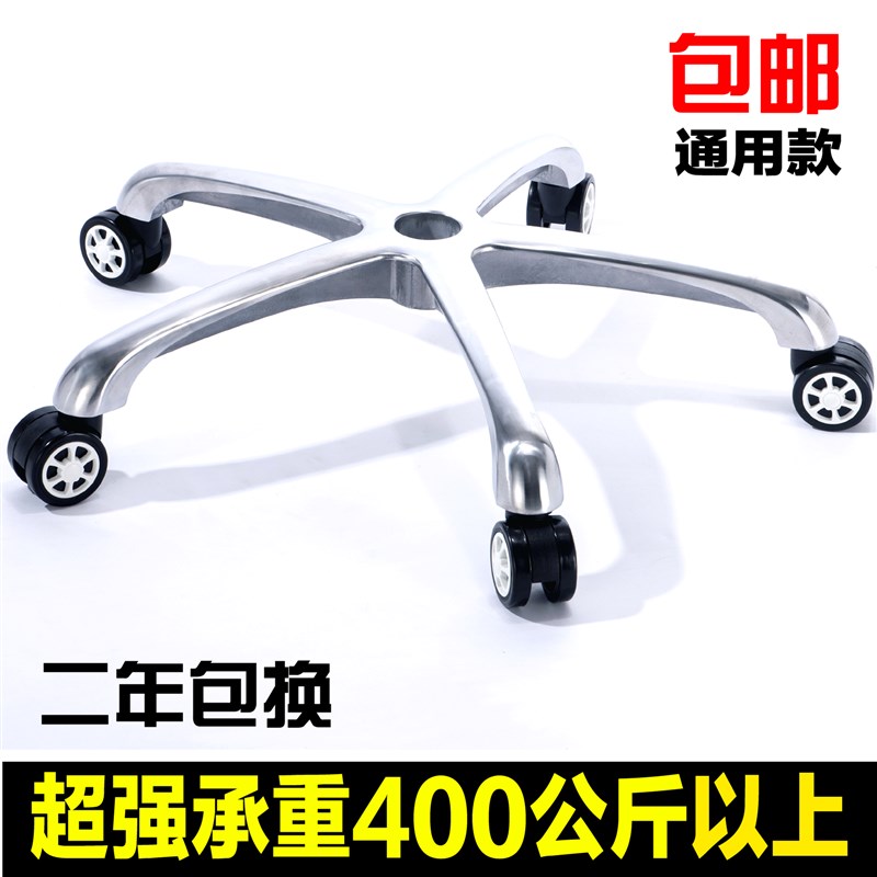 铝合金脚转椅椅子支架加厚转椅底盘电脑椅底座椅子