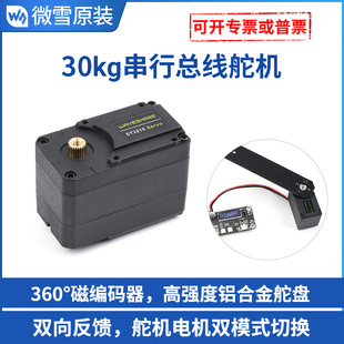 微雪 G大扭矩 S串行总线舵机 金属 可编程数字舵机