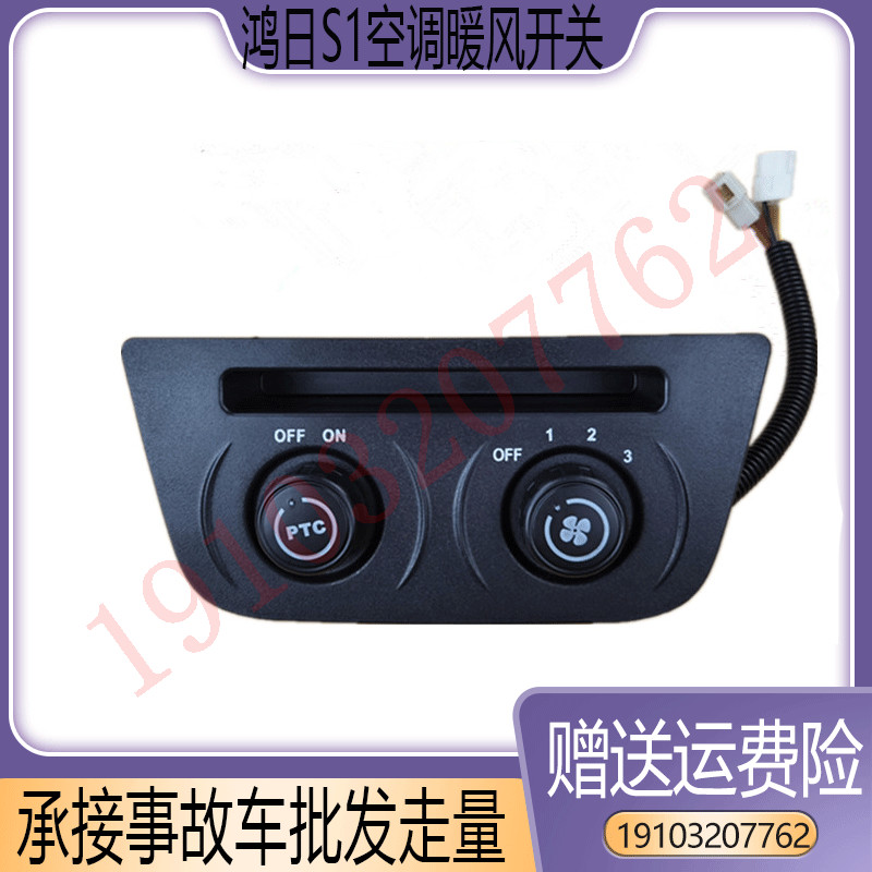 鸿日S御虎6E暖风机开关控制器四轮电动车