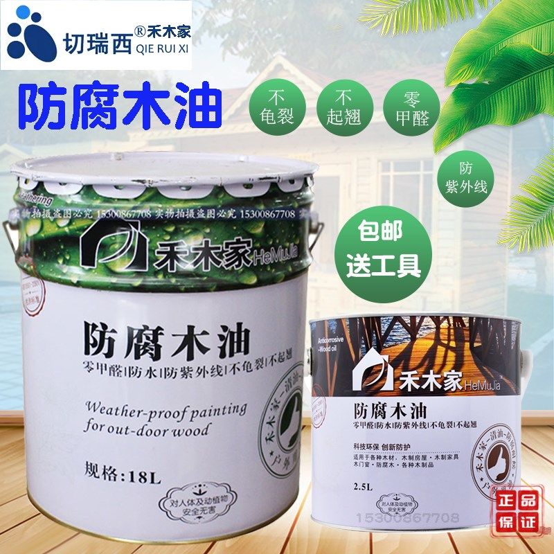 切瑞西禾木家防腐木油 耐候木油木器漆清油 实木油漆户外大桶