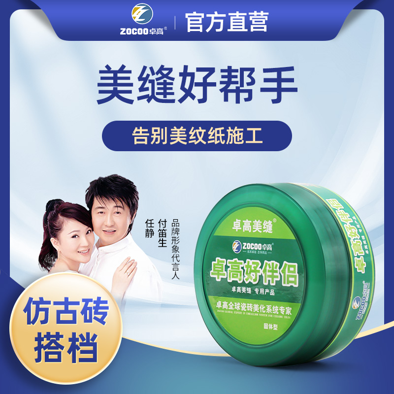 卓高美缝蜡仿古砖美缝剂专用膏瓷砖地砖专用清理膏清洁蜡