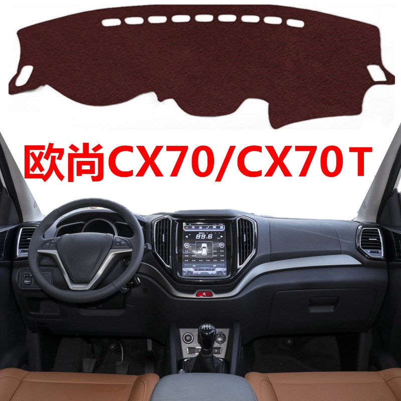 6 7  9年新款长安C70C70避光垫中控仪表台遮光垫子