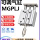SC型可调行程三轴气缸GPJ60C