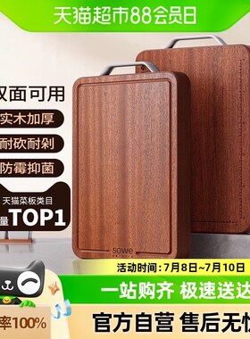 sowe百年龄乌檀木菜板防霉抗菌家用实木砧板双面切菜案板厨房专用
