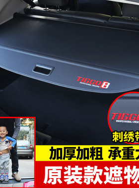 专用于瑞虎版后备箱遮物帘隔板瑞虎7Pus神行版内饰改装