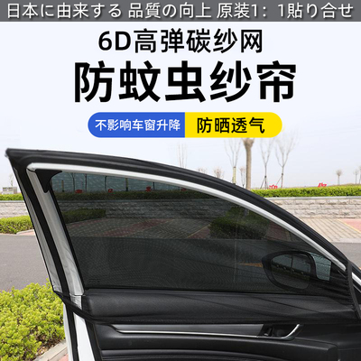 载车防蚊虫纱窗遮阳网纱隔汽侧窗通风透气车热蚊帐遮挡帘