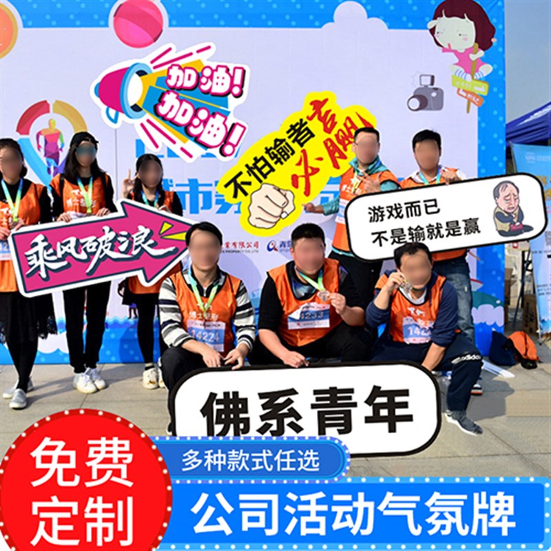 手举牌个性团建励志工作活动会议口号标语广告牌定制拍照道具宣传