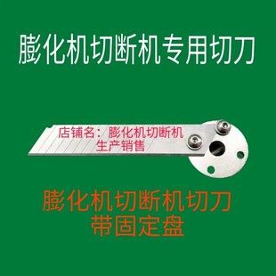 膨化机切断机专用刀片带固定盘