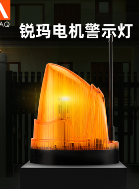 VAQ电机AVAN 旋转式警示灯警报灯闪烁灯信号闪光灯