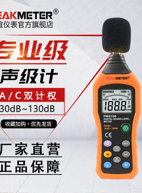 华谊P670分贝仪专业噪声测试检测仪家用测分贝噪音计声级计噪音