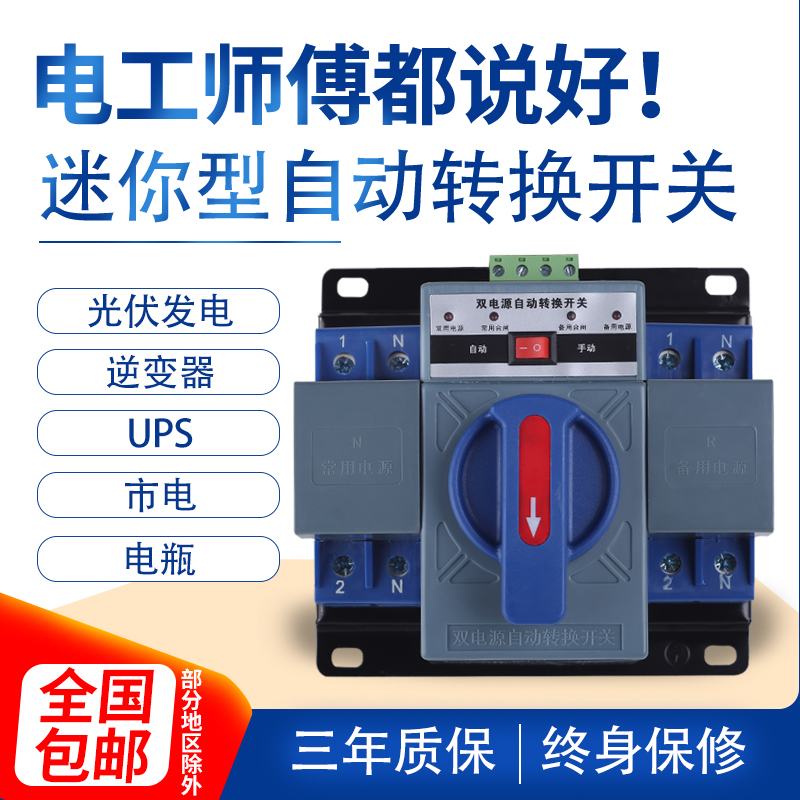 v单相6aP型家用手动切换开关