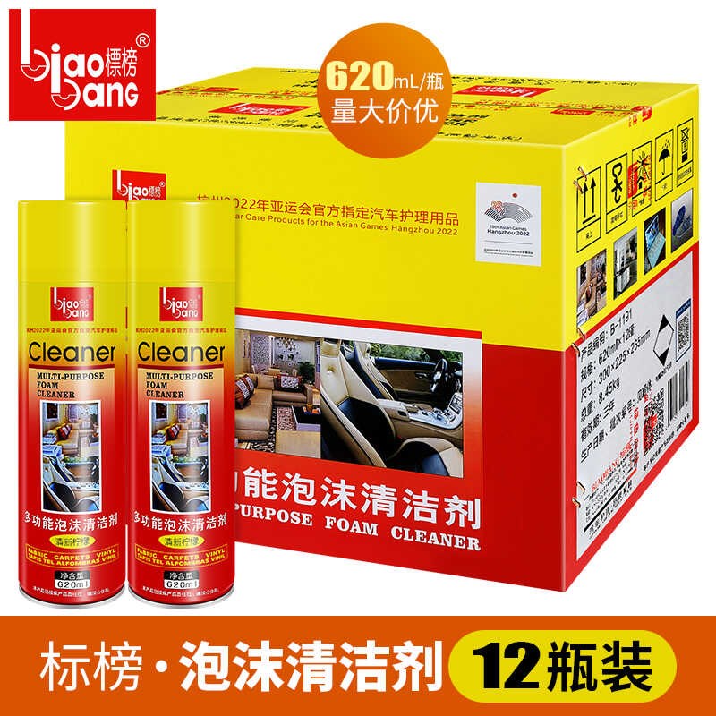 标榜汽车内饰清洁座椅顶棚去污多功能泡沫清洗剂  瓶整件