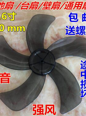 通用风扇扇叶6寸00电风扇风叶风扇叶片5叶台扇落地扇叶子