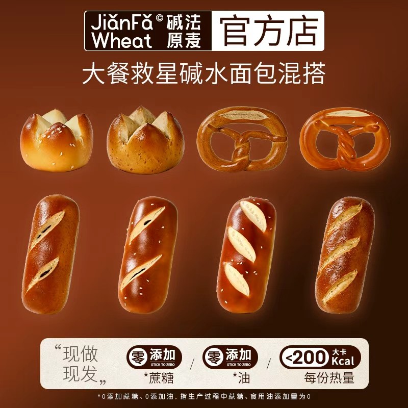 碱水面包【碱法原麦】全麦碱水面包无蔗糖无油咸味饱腹早餐面包欧