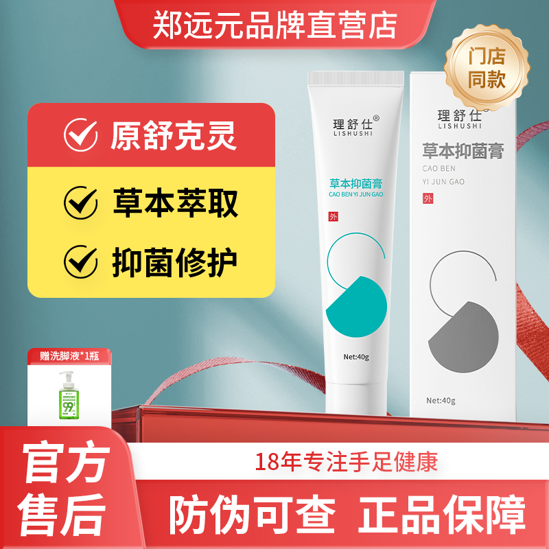 郑远元舒克灵抑菌软膏