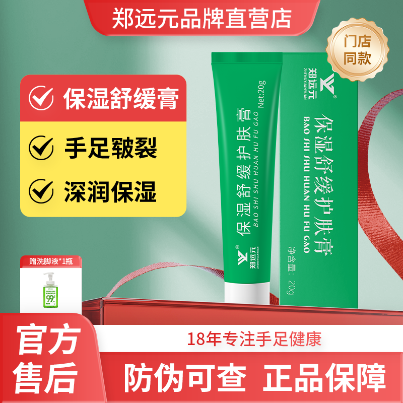 郑远元门店同款保湿舒缓护肤膏手足起皮干燥皲裂润肤官方直营正品,洗护清洁剂/卫生巾/纸/香薰,浴足剂,淘宝优惠券,粉丝福利购,淘宝优惠卷