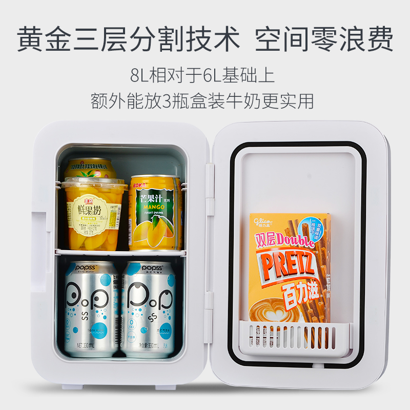 新飞8L家用迷你小冰箱宿舍用单人化妆品车载车家两用母乳储奶租房